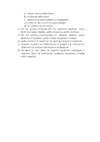 Προεπισκόπηση - Φύλλα εργασίας - ΑΡΧΑΙΑ Α ΛΥΚΕΙΟΥ ΚΕΦΑΛΑΙΑ 2.16-.2.19 ΑΣΚΗΣΕΙΣ - Σελίδα 1