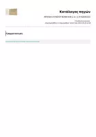 Προεπισκόπηση - Φύλλα εργασίας - ΑΡΧΑΙΑ Α ΛΥΚΕΙΟΥ ΚΕΦΑΛΑΙΑ 2.16-.2.19 ΑΣΚΗΣΕΙΣ - Σελίδα 2