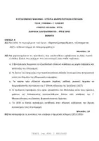 Προεπισκόπηση - Φύλλα εργασίας - ΙΣΤΟΡΙΑ Γ ΛΥΚΕΙΟΥ ΔΙΑΓΩΝΙΣΜΑ ΕΦ ΟΛΗΣ ΤΗΣ ΥΛΗΣ - Εξώφυλλο