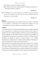 Προεπισκόπηση - Φύλλα εργασίας - ΙΣΤΟΡΙΑ Γ ΛΥΚΕΙΟΥ ΔΙΑΓΩΝΙΣΜΑ ΕΦ ΟΛΗΣ ΤΗΣ ΥΛΗΣ - Σελίδα 1