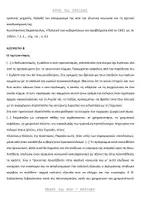 Προεπισκόπηση - Φύλλα εργασίας - ΙΣΤΟΡΙΑ Γ ΛΥΚΕΙΟΥ ΔΙΑΓΩΝΙΣΜΑ ΕΦ ΟΛΗΣ ΤΗΣ ΥΛΗΣ - Σελίδα 2