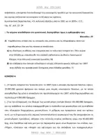 Προεπισκόπηση - Φύλλα εργασίας - ΙΣΤΟΡΙΑ Γ ΛΥΚΕΙΟΥ ΔΙΑΓΩΝΙΣΜΑ ΕΦ ΟΛΗΣ ΤΗΣ ΥΛΗΣ - Σελίδα 3