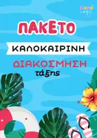 Προεπισκόπηση - Άλλος τύπος υλικού - 50+ Καλοκαιρινά Σχέδια Διακόσμησης Τάξης & Δωράκια Μαθητών - Εξώφυλλο