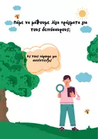 Προεπισκόπηση - Πλάνο μαθήματος / Υλικό για τον εκπαιδευτικό - ΠΕΡΙΟΔΙΚΟ ΔΕΙΝΟΣΑΥΡΩΝ - Σελίδα 1