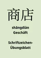 Vorschau - Arbeitsblätter - Chinesisch Schriftzeichenübungsblatt 51 - shangdian - Geschäft - HSK1 - Deckblatt