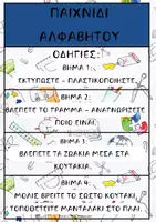 Προεπισκόπηση - Flashcards - ΠΑΙΧΝΙΔΙ ΑΛΦΑΒΗΤΟΥ ΖΩΑΚΙΑ - Εξώφυλλο