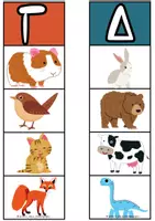 Προεπισκόπηση - Flashcards - ΠΑΙΧΝΙΔΙ ΑΛΦΑΒΗΤΟΥ ΖΩΑΚΙΑ - Σελίδα 3