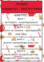 Προεπισκόπηση - Φύλλα εργασίας - ΧΡΙΣΤΟΥΓΕΝΝΙΑΤΙΚΕΣ ΕΠΙΛΟΓΕΣ - Σελίδα 1