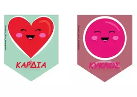 Προεπισκόπηση - Flashcards - ΕΠΟΠΤΙΚΟ ΥΛΙΚΟ - ΚΑΡΤΕΛΕΣ ΣΧΗΜΑΤΩΝ - Σελίδα 2