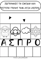 Προεπισκόπηση - Φύλλα εργασίας - ΦΥΛΛΑ ΕΡΓΑΣΙΑΣ ΧΡΩΜΑΤΑ - Σελίδα 1