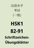 Vorschau - Arbeitsblätter - Chinesisch Schriftzeichenübungsblätter 82-91 - HSK1 - Deckblatt
