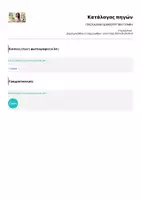 Προεπισκόπηση - Φύλλα εργασίας - ΠΑΣΧΑΛΙΝΗ ΔΗΜΙΟΥΡΓΙΚΗ ΓΡΑΦΗ - Σελίδα 1