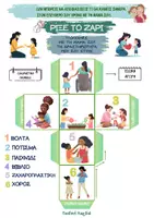 Προεπισκόπηση - Υποδείγματα ζωγραφικής και χειροτεχνίας - ΖΑΡΙ ΔΡΑΣΤΗΡΙΟΤΗΤΩΝ ΓΙΑ ΝΑ ΠΕΡΑΣΕΙΣ ΟΜΟΡΦΑ ΜΕ ΤΗ ΜΑΜΑ!! - Σελίδα 2