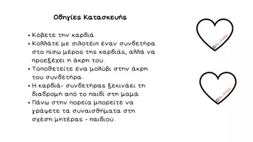 Προεπισκόπηση - Υποδείγματα ζωγραφικής και χειροτεχνίας - Ημέρα της Μητέρας da_skalaki - Σελίδα 3
