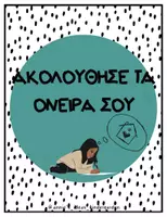 Προεπισκόπηση - Flashcards - ΛΕΞΕΙΣ ΕΝΔΥΝΑΜΩΣΗΣ-ΔΙΑΚΟΣΜΗΣΗ ΤΑΞΗΣ - Σελίδα 1