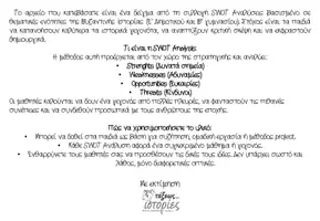 Προεπισκόπηση - Φύλλα εργασίας - ΔΩΡΕΑΝ Δείγμα SWOT Analysis Ιστορίας Ε' Δημοτικού - Σελίδα 1
