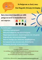 Προεπισκόπηση - Flashcards - Τα Ρούχα και οι Σκιές τους: Ένα Παιχνίδι Οπτικής Αντίληψης - Εξώφυλλο