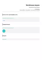 Προεπισκόπηση - Φύλλα εργασίας - Φόρμα καταγραφής μαθημάτων - Σελίδα 1