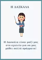 Προεπισκόπηση - Flashcards - Μαθαίνω εύκολα τα επαγγέλματα! - Σελίδα 1