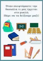 Προεπισκόπηση - Flashcards - Μαθαίνω εύκολα τα επαγγέλματα! - Σελίδα 2