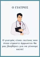 Προεπισκόπηση - Flashcards - Μαθαίνω εύκολα τα επαγγέλματα! - Σελίδα 3
