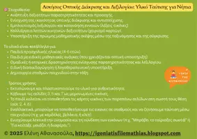 Προεπισκόπηση - Υποστηρικτικό υλικό / Ειδική αγωγή - Ασκήσεις Οπτικής Διάκρισης και Λεξιλογίου: Υλικό Ταύτισης - Εξώφυλλο