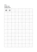 Vorschau - Arbeitsblätter - HSK1 Schriftzeichenübungsblätter 51-61 - Seite 1