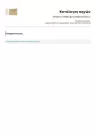 Προεπισκόπηση - Φύλλα εργασίας - ΑΡΧΑΙΑ Α ΓΥΜΝΑΣΙΟΥ ΕΠΑΝΑΛΗΠΤΙΚΟ 3 - Σελίδα 3