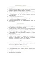 Προεπισκόπηση - Σημειώσεις - ΛΟΓΟΤΕΧΝΙΑ Α ΓΥΜΝΑΣΙΟΥ ΤΑ ΚΟΚΚΙΝΑ ΛΟΥΣΤΡΙΝΙΑ ΑΝΑΛΥΣΗ - Σελίδα 1