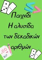 Προεπισκόπηση - Flashcards - Μαθηματικά Δ',Ε',Στ' Δημοτικού_Δεκαδικοί αριθμοί_Κλάσματα (Παιχνίδι) - Εξώφυλλο
