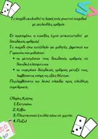 Προεπισκόπηση - Flashcards - Μαθηματικά Δ',Ε',Στ' Δημοτικού_Δεκαδικοί αριθμοί_Κλάσματα (Παιχνίδι) - Σελίδα 1