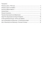 Προεπισκόπηση - Υποστηρικτικό υλικό / Ειδική αγωγή - Φυσική Α’ Γυμνασίου –Απλοποιημένη Θεωρία & Infographics (16:9) - Σελίδα 2