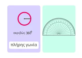 Προεπισκόπηση - Φύλλα εργασίας - Μαθηματικά Ε΄- 7η ενότητα- κεφ.36-44 - Σελίδα 3