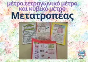Προεπισκόπηση - Υποστηρικτικό υλικό / Ειδική αγωγή - ΜΕΤΑΤΡΟΠΕΑΣ -Η σκάλα του μέτρου - Εξώφυλλο