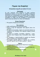 Προεπισκόπηση - Παιχνίδια - «Γέμισε την Κυψέλη!» Επιτραπέζιο συνεργατικό παιχνίδι - Σελίδα 1