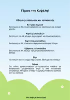Προεπισκόπηση - Παιχνίδια - «Γέμισε την Κυψέλη!» Επιτραπέζιο συνεργατικό παιχνίδι - Σελίδα 2