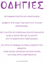 Προεπισκόπηση - Flashcards - ΠΑΙΧΝΙΔΙ ΧΡΩΜΑΤΩΝ ΣΚΑΤΖΟΧΟΙΡΟΣ - Σελίδα 1