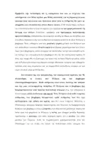 Προεπισκόπηση - Υποστηρικτικό υλικό / Ειδική αγωγή - Πλούταρχος, Περί Αλεξάνδρου τύχης και αρετής - Σελίδα 2