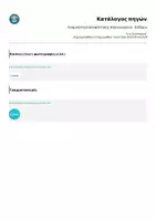 Προεπισκόπηση - Πλάνο μαθήματος / Υλικό για τον εκπαιδευτικό - Αναμνηστικά νηπιαγωγείου - Σελίδα 3