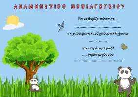 Προεπισκόπηση - Πλάνο μαθήματος / Υλικό για τον εκπαιδευτικό - Αναμνηστικά νηπιαγωγείου - Εξώφυλλο