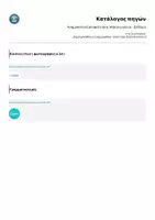 Προεπισκόπηση - Πλάνο μαθήματος / Υλικό για τον εκπαιδευτικό - Αναμνηστικά νηπιαγωγείου - Σελίδα 1