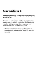 Προεπισκόπηση - Άλλος τύπος υλικού - "Μαμά Σ'αγαπώ"- Δημιουργικές δραστηριότητες για τη Γιορτή της Μητέρας - Σελίδα 3