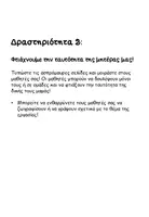 Προεπισκόπηση - Άλλος τύπος υλικού - "Μαμά Σ'αγαπώ"- Δημιουργικές δραστηριότητες για τη Γιορτή της Μητέρας - Σελίδα 2