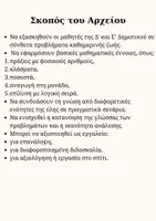 Προεπισκόπηση - Φύλλα εργασίας - Προβλήματα Μαθηματικών για Δ΄–Ε΄ Δημοτικού - Σελίδα 1