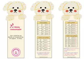 Προεπισκόπηση - Flashcards - Μπρελόκ - σελιδοδείκτης Α' κλίση ουσιαστικών (Αρχαία) - Εξώφυλλο
