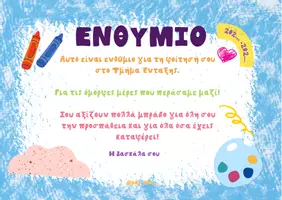 Προεπισκόπηση - Πλάνο μαθήματος / Υλικό για τον εκπαιδευτικό - ΕΝΘΥΜΙΑ ΓΙΑ ΤΗ ΛΗΞΗ ΤΗΣ ΣΧΟΛΙΚΗΣ ΧΡΟΝΙΑΣ - Σελίδα 1