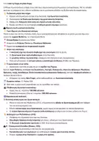 Προεπισκόπηση - Υποστηρικτικό υλικό / Ειδική αγωγή - Ιστορία Β Γυμνασίου, με απλά λόγια - Σελίδα 3