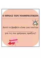 Προεπισκόπηση - Αφίσες - ΒΡΑΒΕΙΑ ΓΙΑ ΕΠΙΒΡΑΒΕΥΣΗ! - Σελίδα 2