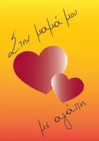 Προεπισκόπηση - Σημειώσεις - Notebook για την γιορτή της Μαμάς (2) - Εξώφυλλο