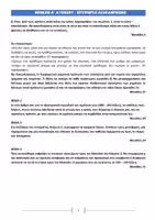 Προεπισκόπηση - Φύλλα εργασίας - ΕΚΘΕΣΗ - Α ΛΥΚΕΙΟΥ - ΚΡΙΤΗΡΙΑ ΑΞΙΟΛΟΓΗΣΗΣ - Σελίδα 3